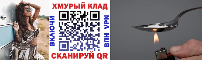 ГЕРОИН хмурый  Купить закладки  Реж 